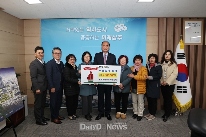 생활개선상주시연합회 이웃돕기성금 기탁