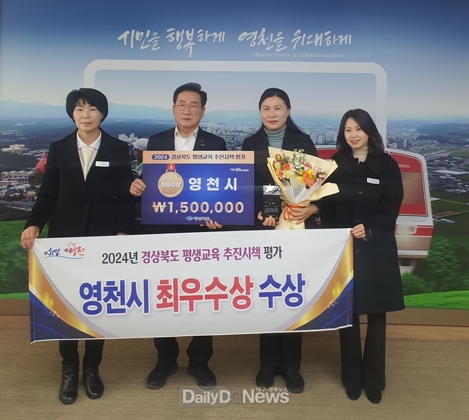 영천시, 2024년 경상북도 평생교육 추진시책 평가 최우수상 수상