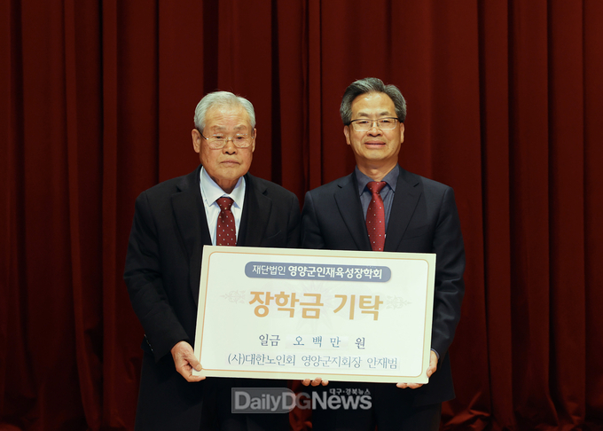 (사)대한노인회 영양군지회장 장학금 기탁
