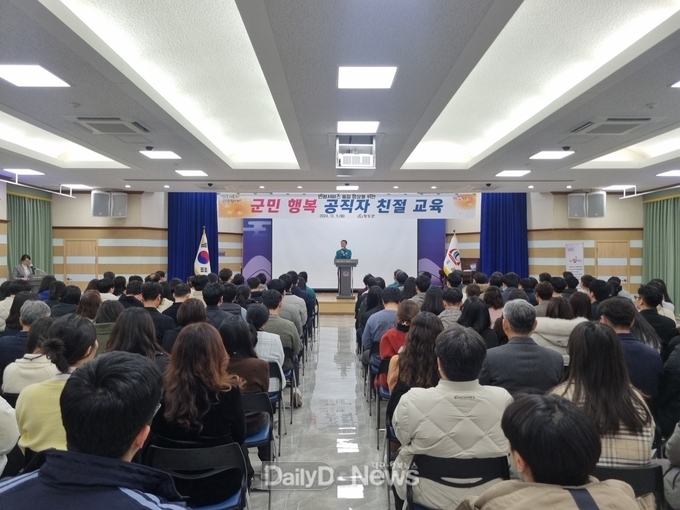 청도군, 군민행복 ‘공직자 친절교육’ 실시
