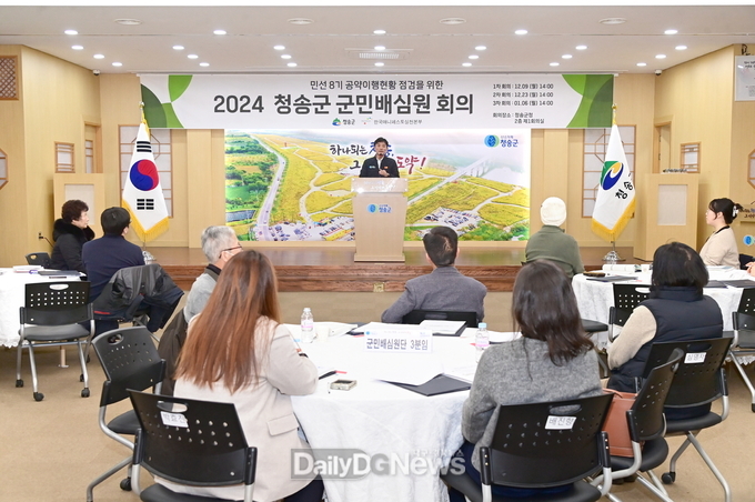 청송군, 2024년 군민배심원단 회의 개최