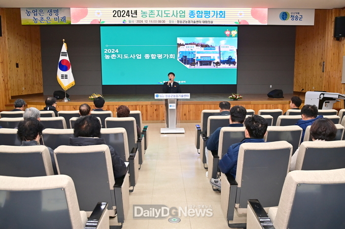 청송군농업기술센터, 농촌지도사업 종합평가회 개최