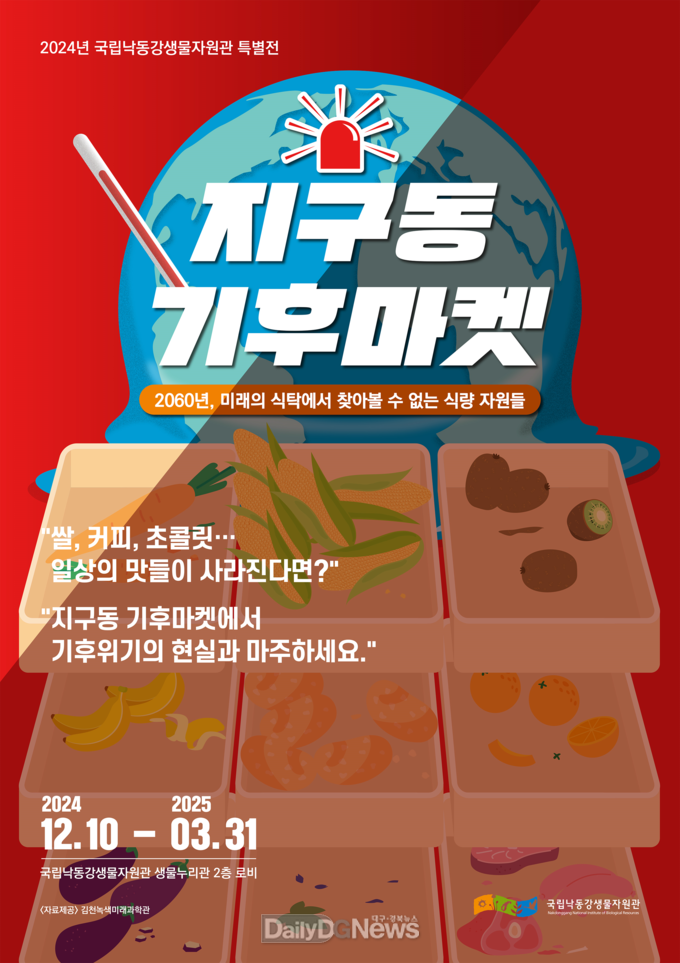 일상에서 사라질 수 있는 다양한 식량자원을 주제로 특별전 개최