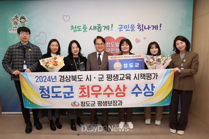 청도군, “경상북도 평생교육 시책평가 최우수상”