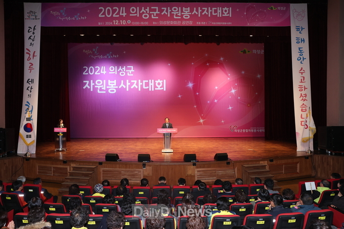 2024년 의성군 자원봉사자대회 개최