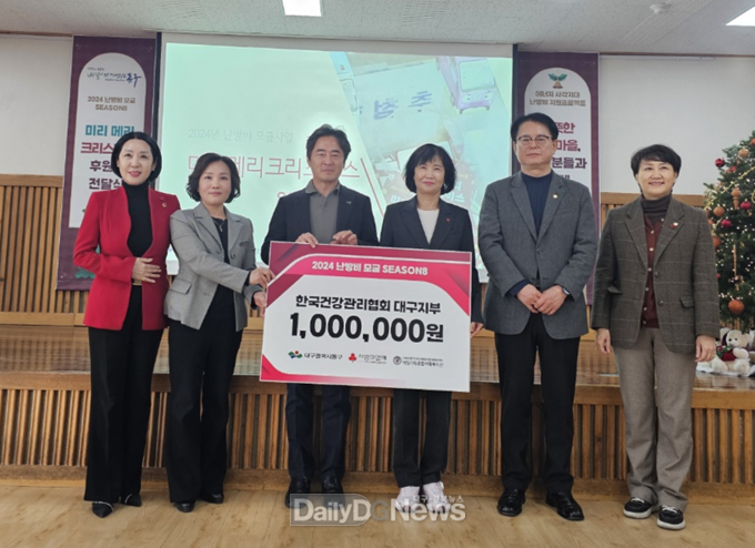 한국건강관리협회 대구지부, 에너지 소외계층에 난방비 후원