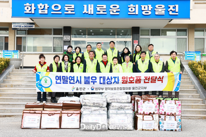 울진군 보호관찰대상자 원호품 전달식 개최
