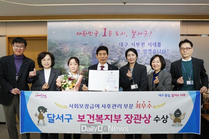 대구 달서구. '2024년 지역복지사업 평가' 최우수상을 수상했다. (사진=달서구 제공)
