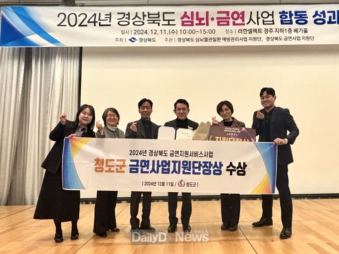 청도군, 2024년 경상북도 심뇌ᐧ금연사업 합동 성과대회’ 수상
