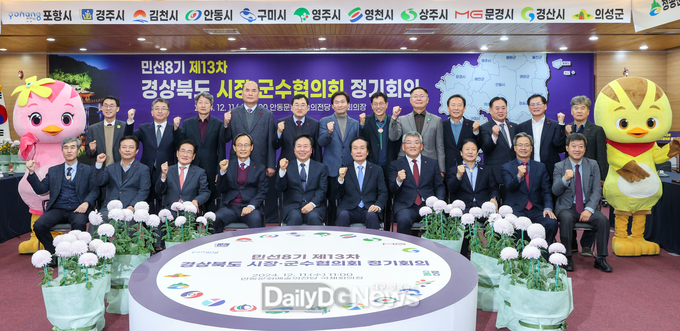 경상북도시장군수협의회, 민선8기 제13차 정기회의 개최