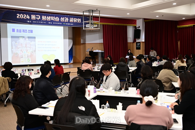대구 동구. ‘2024년 동구 평생학습 성과공유회’ 개최 모습. (사진=동구 제공)