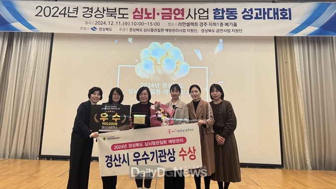 경산시, 2024년 심뇌혈관질환 예방관리사업 평가 우수기관 선정