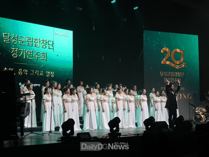 달성문화재단. 제20회 달성군립합창단 정기연주회 개최 모습. (사진=달성문화재단 제공)