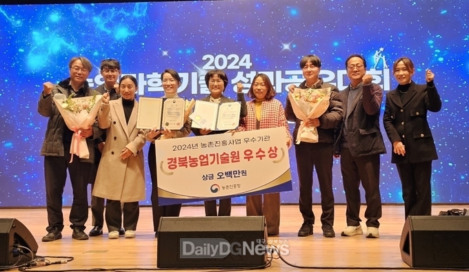 경북농업기술원, 2024년 농촌진흥사업 우수기관상 수상