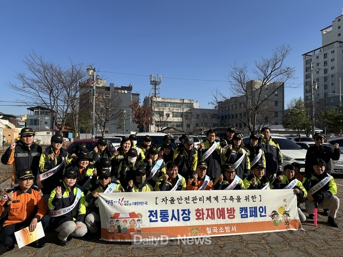 칠곡소방서, 겨울철 전통시장 화재예방 캠페인 및 간담회 실시