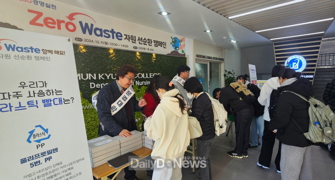 문경대학교, ESG캠페인 실시