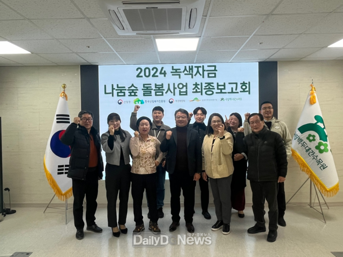 2024 녹색자금 나눔숲 돌봄사업 최종보고 후 기념사진을 촬영하고 있다.