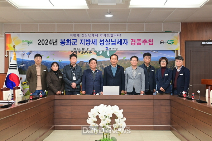 봉화군, 2024년 지방세 성실납세자 경품 추첨