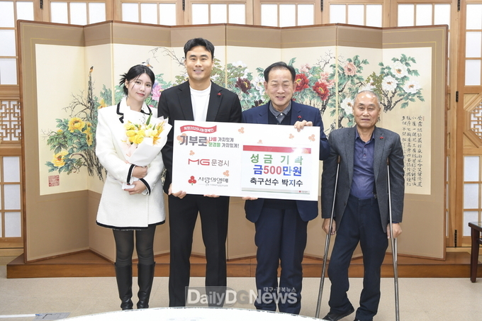 전 국가대표 축구선수 박지수, 고향에 성금 기탁