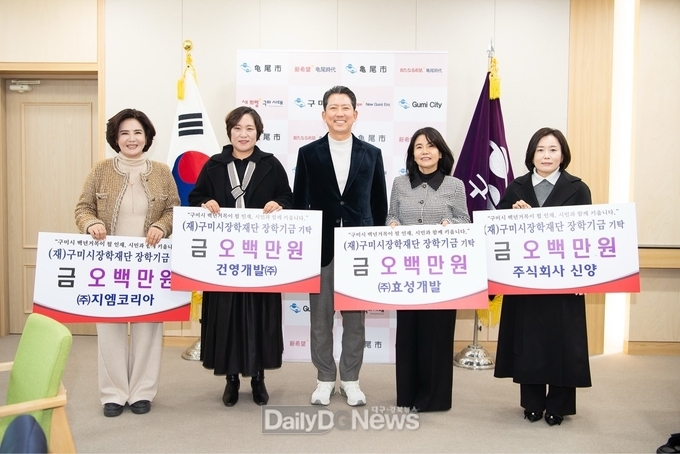 구미시 대표 여성기업인, 지역인재육성 장학기금 기탁