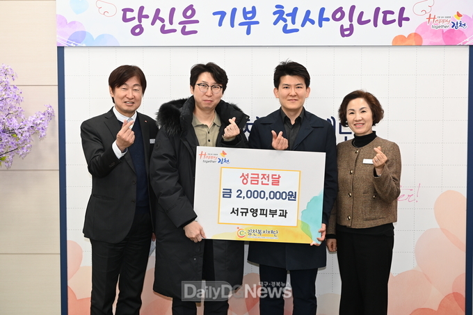 김천복지재단에 성금 200만원 전달