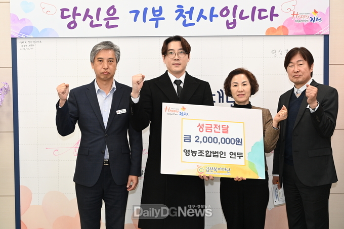 김천복지재단에 성금 200만원 전달