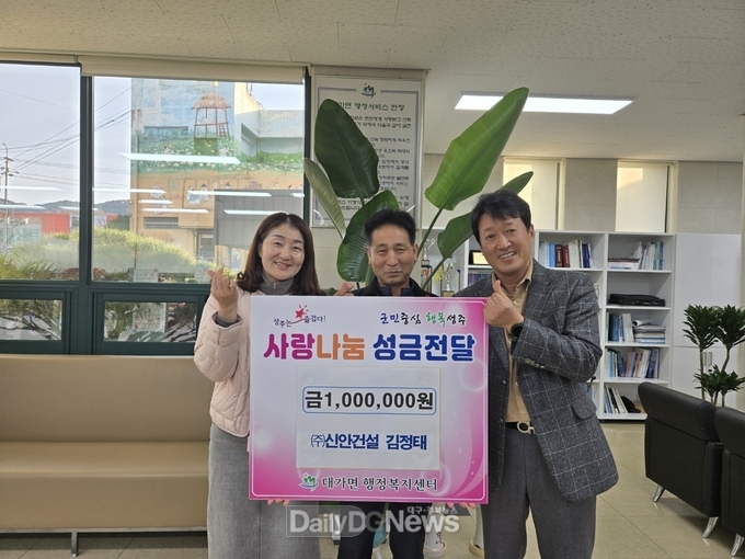 성주군 대가면 ㈜신안건설 김정태 대표, ‘ 희망2025 나눔캠페인’ 100만원 기탁