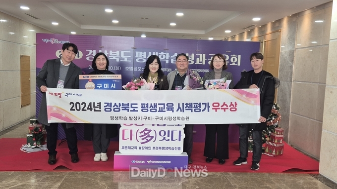 구미시, 경상북도 평생교육 추진시책 평가 '우수상' 수상