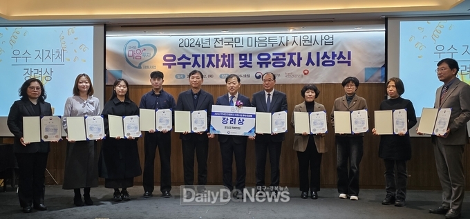 경산시, 2024년 전국민 마음투자 지원사업 장려상 수상