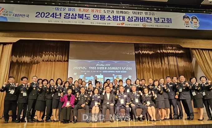 2024년 경상북도 의용소방대 성과․비전 보고회 개최