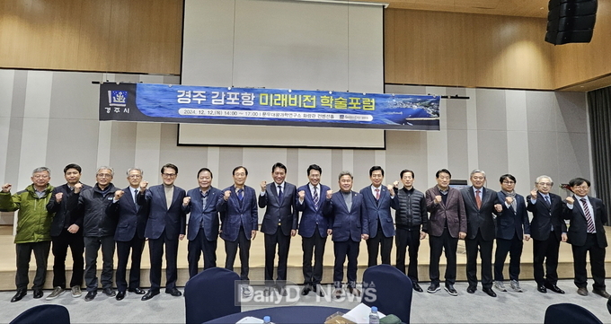 감포항 미래비전 학술포럼 주요 내빈들이 기념촬영을 하고 있다