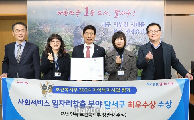 대구 달서구는 보건복지부 ‘2024년 지역복지사업 평가 사회서비스 일자리창출’ 분야에서 최우수상 수상했다. (사진=달서구 제공)