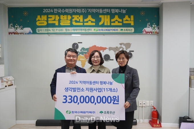한수원, 아동들에게 복합문화체험 공간 지원