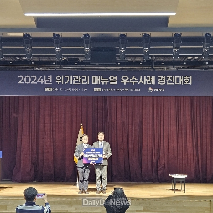 한수원, 위기관리 매뉴얼 경진대회‘행안부 장관상’수상