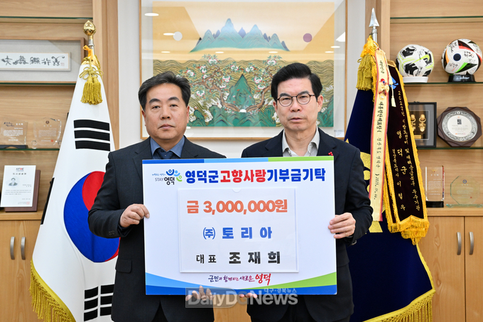 토리아 조재희 대표, 영덕군에 고향사랑 300만 원 쾌척