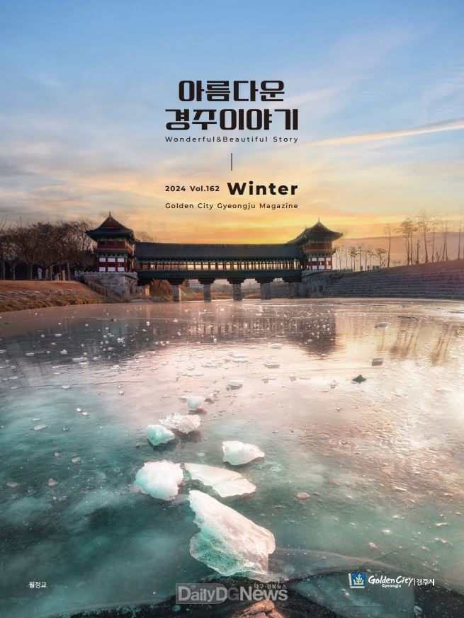 시정소식지 겨울호 표지
