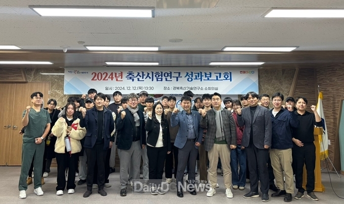 2024년 경상북도축산기술연구소 시험연구 보고회 개최