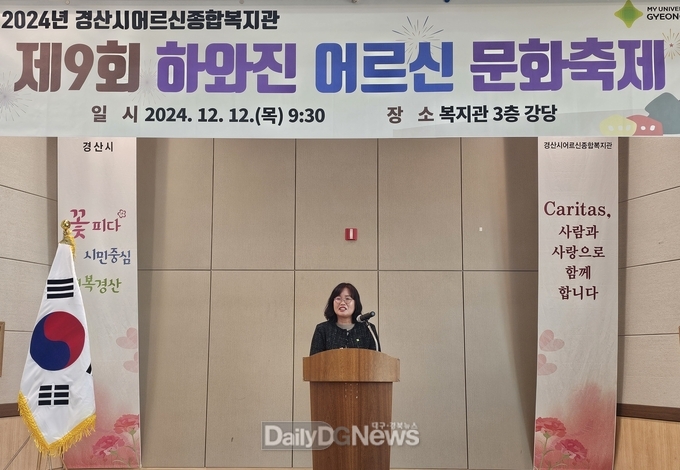 경산시어르신종합복지관“제9회 하와진 어르신 문화축제”개최