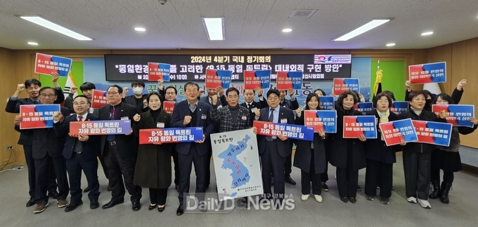 민주평통경산시협의회 2024년 4분기 정기회의 개최