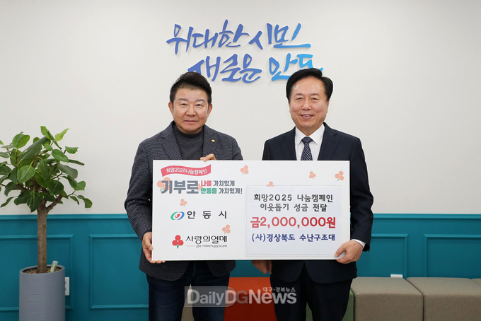 사)경상북도 수난구조대, “대원들의 마음 모아 기부 동참”