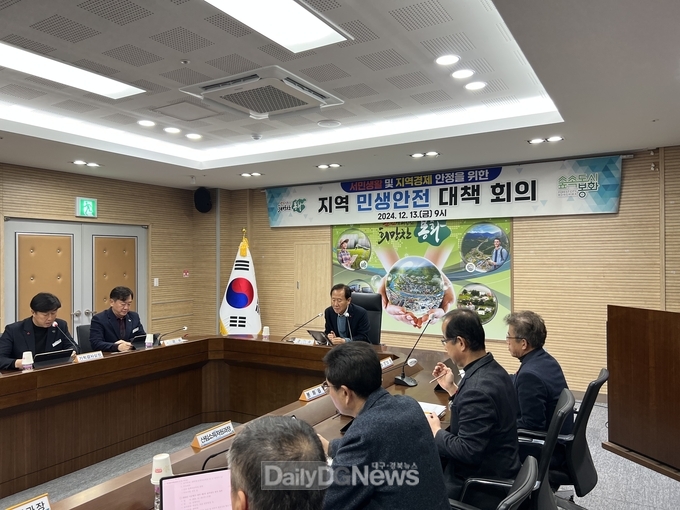 봉화군, 지역 민생안전 대책 회의 개최