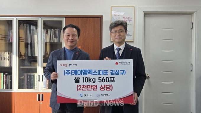 구미시, (주)케이엠엑스 사랑의 쌀 5,600kg 전달받아