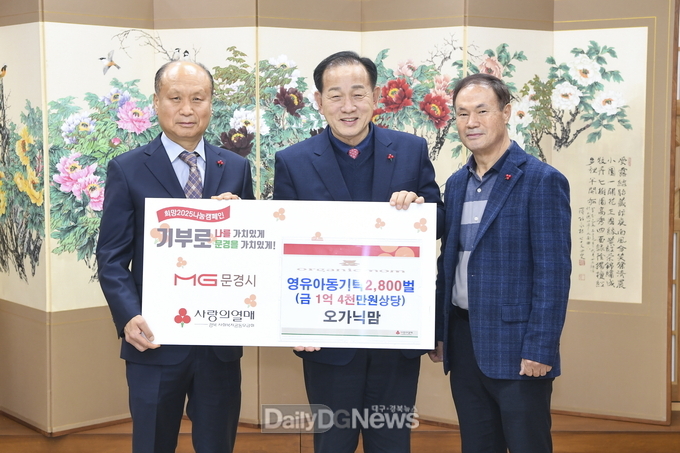 오가닉맘 문경시에 유아동복 1억4천만원(2,800벌) 상당 기탁