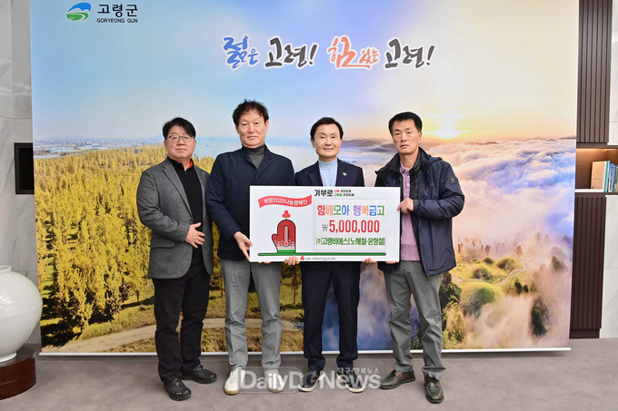 ㈜고령비에스 함께모아 행복금고 성금 500만원 기탁