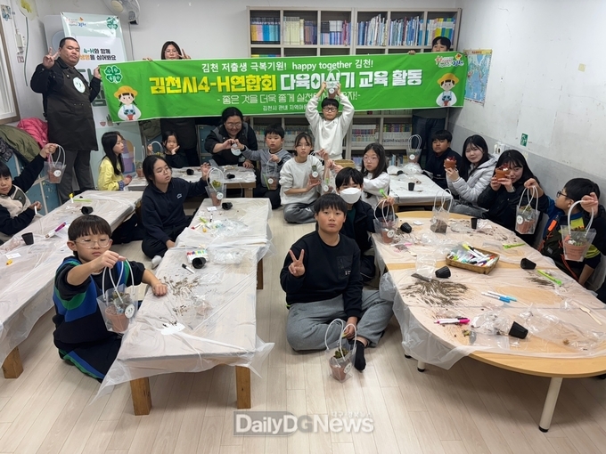 김천시 4-H연합회, 지역아동센터 아동들에게 ‘푸른 꿈’을 심다