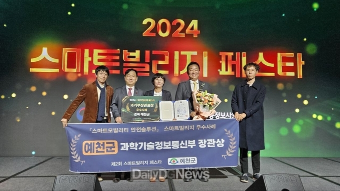 예천군, 스마트빌리지 우수기관 선정