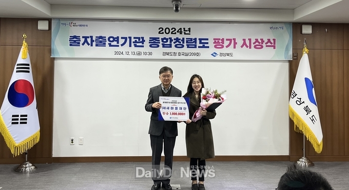 새마을재단, 2024년 출자·출연기관 종합청렴도 평가 우수 표창 수상