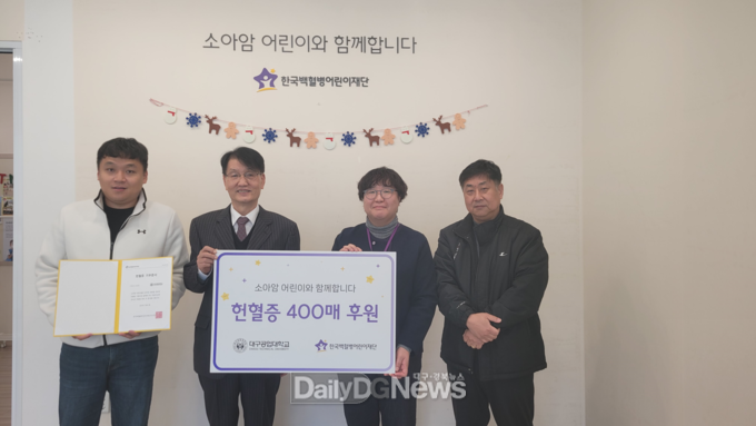 대구공업대학교. 소아암 어린이 헌혈증 기부 모습. (사진=대구공업대 제공)