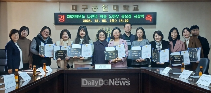 대구공업대학교. ‘2024학년도 나만의 학습노하우 공모전’ 시상식 개최 모습. (사진=대구공업대 제공)