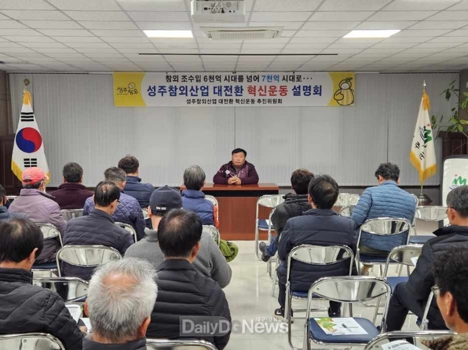 성주참외산업 대전환 혁신운동 추진위원회, 읍면 순회 홍보 교육 실시
